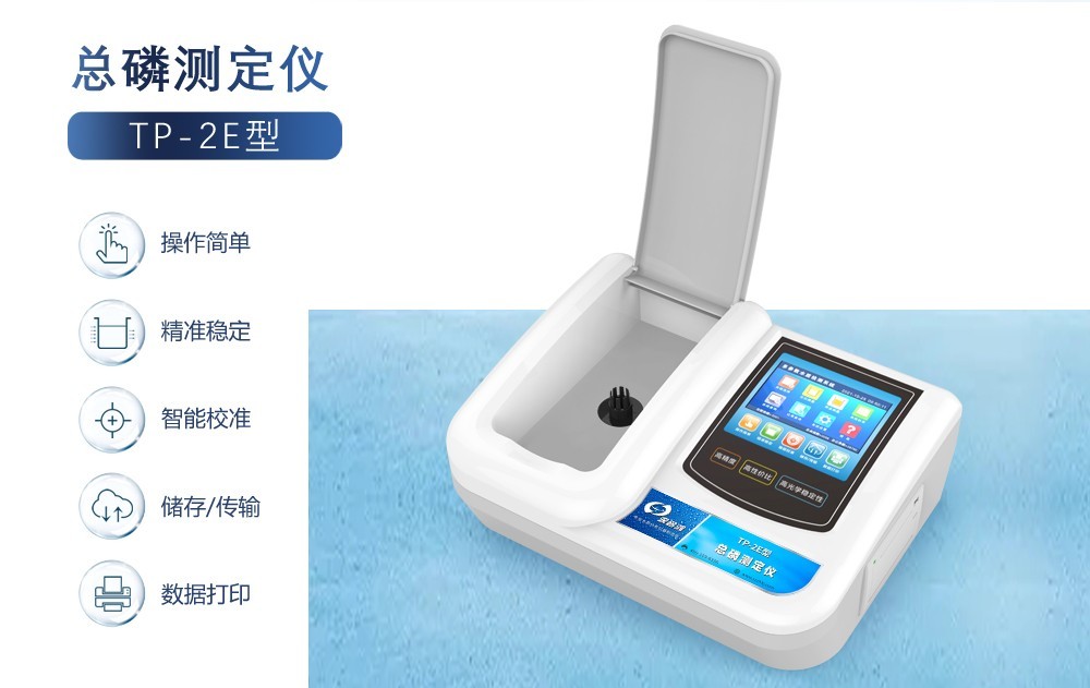 總磷測定儀：水質(zhì)總磷超標(biāo)的隱憂與解決方案