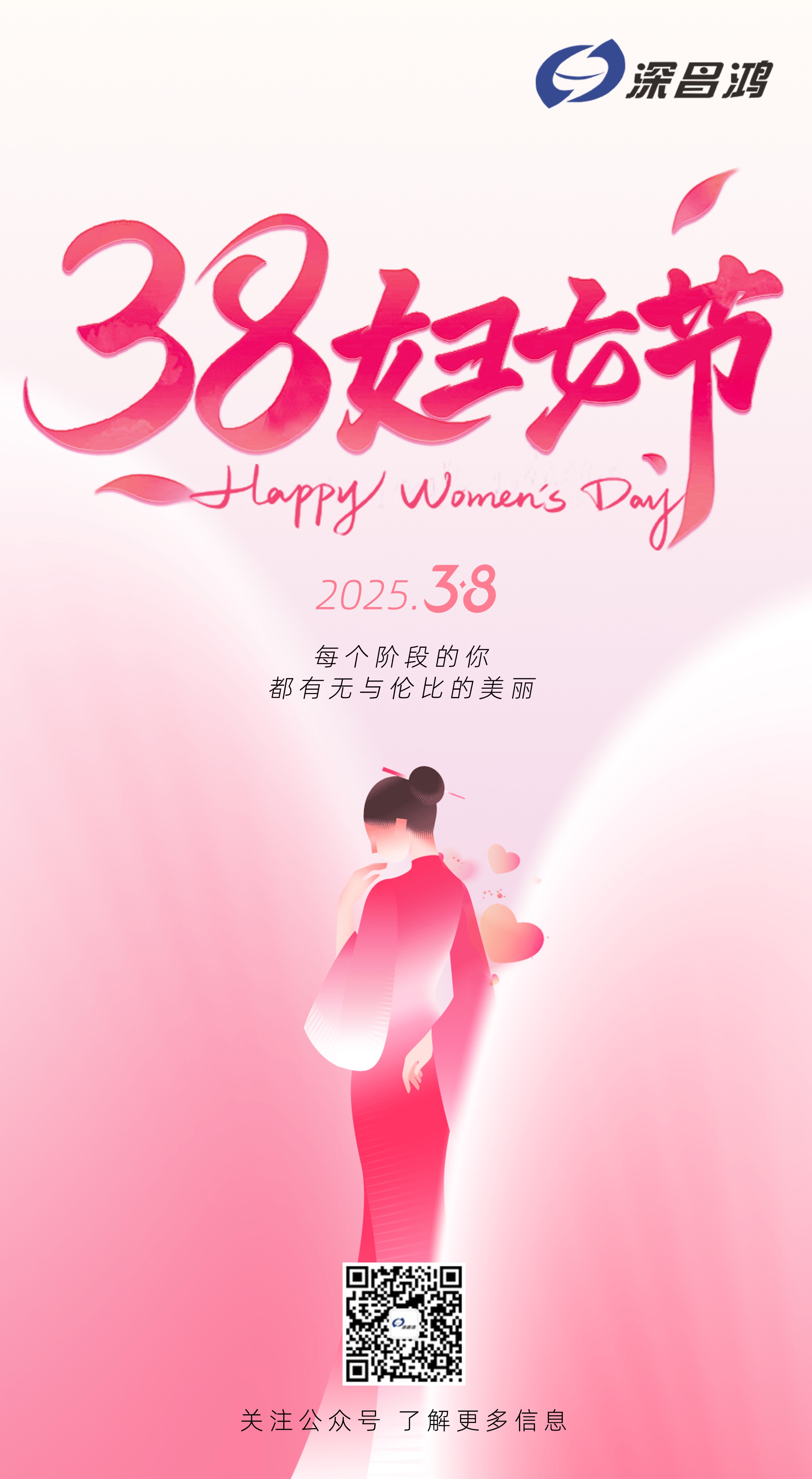 3.8婦女節(jié)【鏗鏘玫瑰，綻放時(shí)代之光】