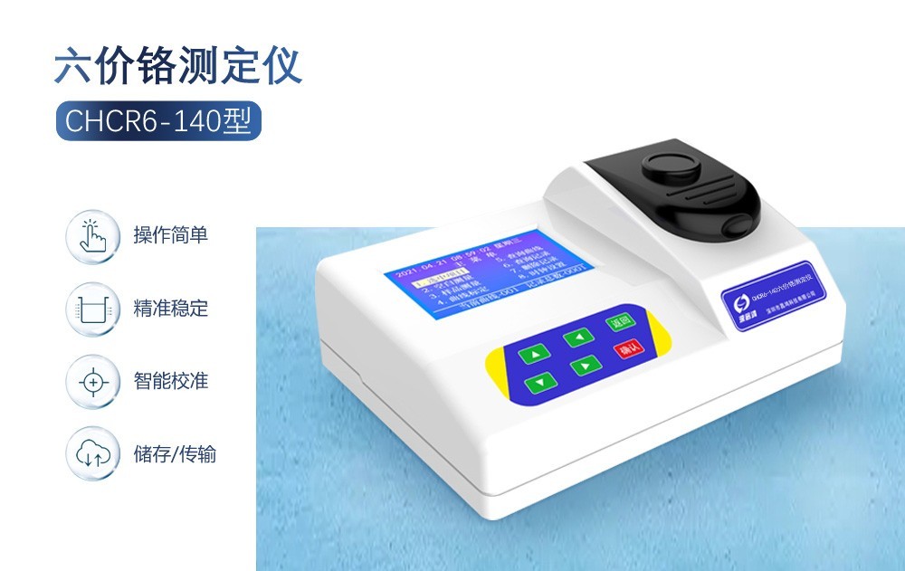 水中六價鉻是什么?對水質(zhì)有哪些影響?