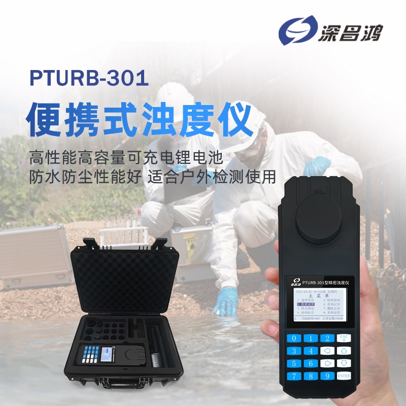 濁度儀的NTU是什么意思？