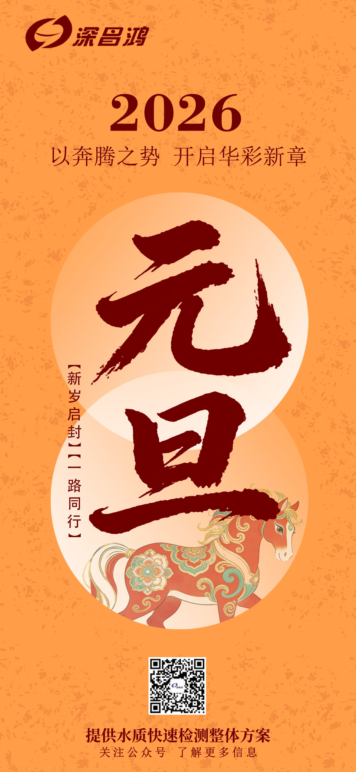 愿2026新歲，山河無恙，萬事順?biāo)?，歲歲皆安！