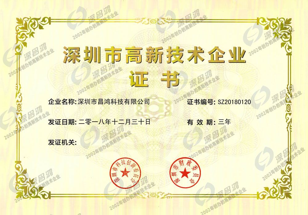 高新技術企業(yè)證
